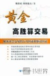 黄金高胜算交易 封面