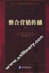 整合营销传播  第2版 封面