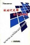 做时代先锋  当行动楷模：2009年班组培训每周一题读本 封面