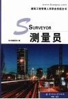 测量员 封面