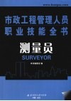 测量员 封面