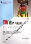 塑料模具结构 封面