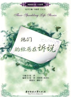 他们的经历在诉说 封面