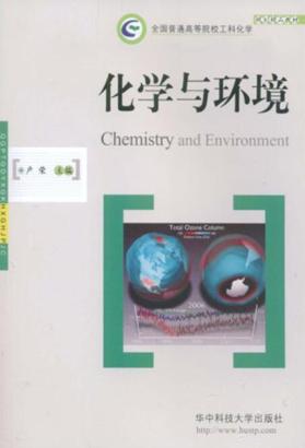 化学与环境 封面