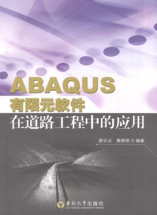 ABAQUS有限元软件在道路工程中的应用 封面