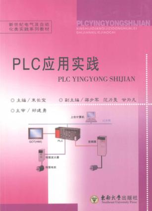 PLC应用实践 封面