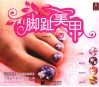 脚趾美甲 封面