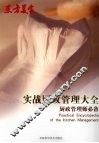 实战厨政管理大全  厨政管理师必备 封面