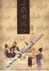 真实的孔子 封面