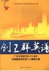 创卫群英谱 封面