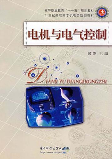 电机与电气控制 封面