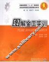 图解金工实训 封面