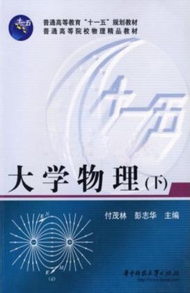大学物理  下 封面