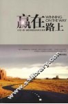 赢在路上 封面