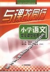 小学语文常见课型优秀课例 封面