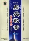 鼎尖教案  思想政治  选修3  国家和国际组织常识  人教版 封面