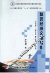 知识经济文体写作 封面