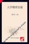 大学物理实验 封面