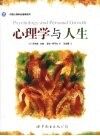 心理学与人生 封面