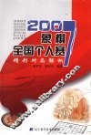 2007象棋全国个人赛精彩对局解析 封面