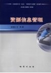 资源信息管理 封面