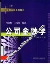公司金融学 封面