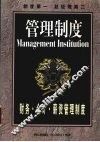 财务·会计·薪资管理制度 封面