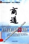 商道  成功创业者必备的33种特质 封面