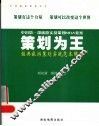 策划为王 电子书封面