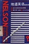 地道英语题集精解 封面