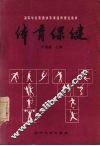 体育保健 封面