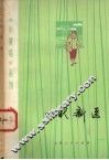 一代新医 封面