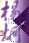 杨炯集 电子书封面