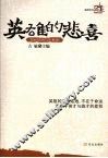 英雄的悲喜 封面