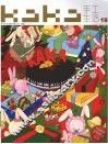 KaKa手工生活  19  KAKA三周年纪念 封面