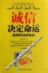 诚信决定命运 封面