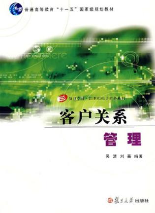 客户关系管理 封面