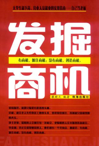 发掘商机 封面