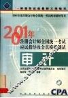 应试指导及全真模拟测试  审计 封面