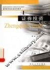 证券投资 封面