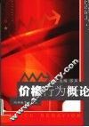 价格行为概论 封面