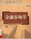 金融市场学 封面