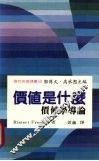 价值是什么  价值学导论  an  introduction  to  axiology 封面