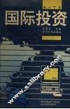 国际投资 封面