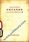 全国经贸学科教学大纲  营销学原理课程 封面