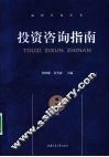 投资咨询 封面
