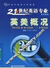 英美概况 封面
