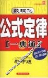 数理化公式定律一典通  初中版 电子书封面