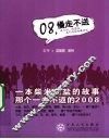 08，慢走不送 电子书封面