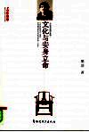 文化与安身立命 电子书封面